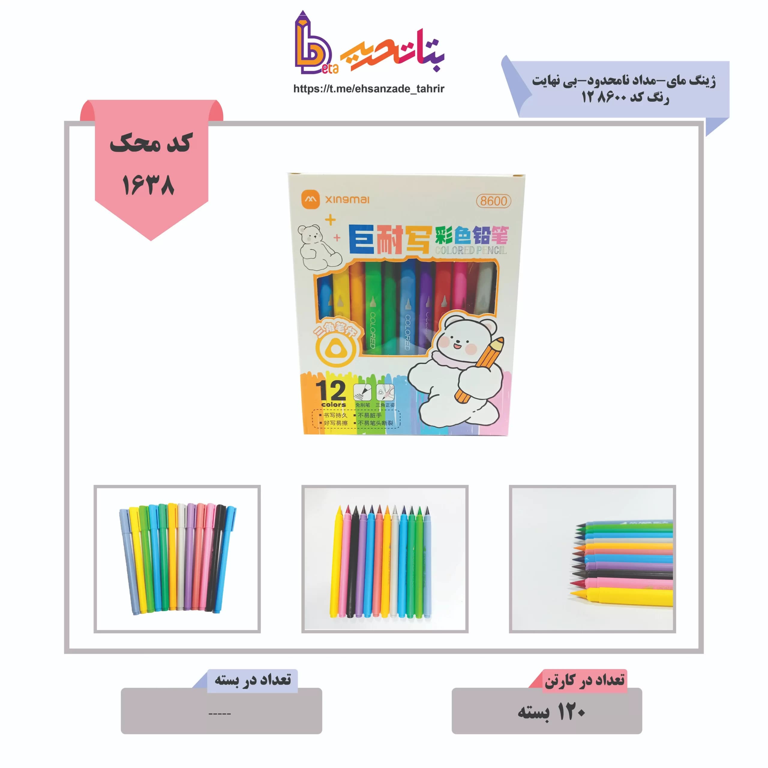 ژینگ مای-مداد رنگی 12 رنگ نامحدود-بی نهایت کد 8600