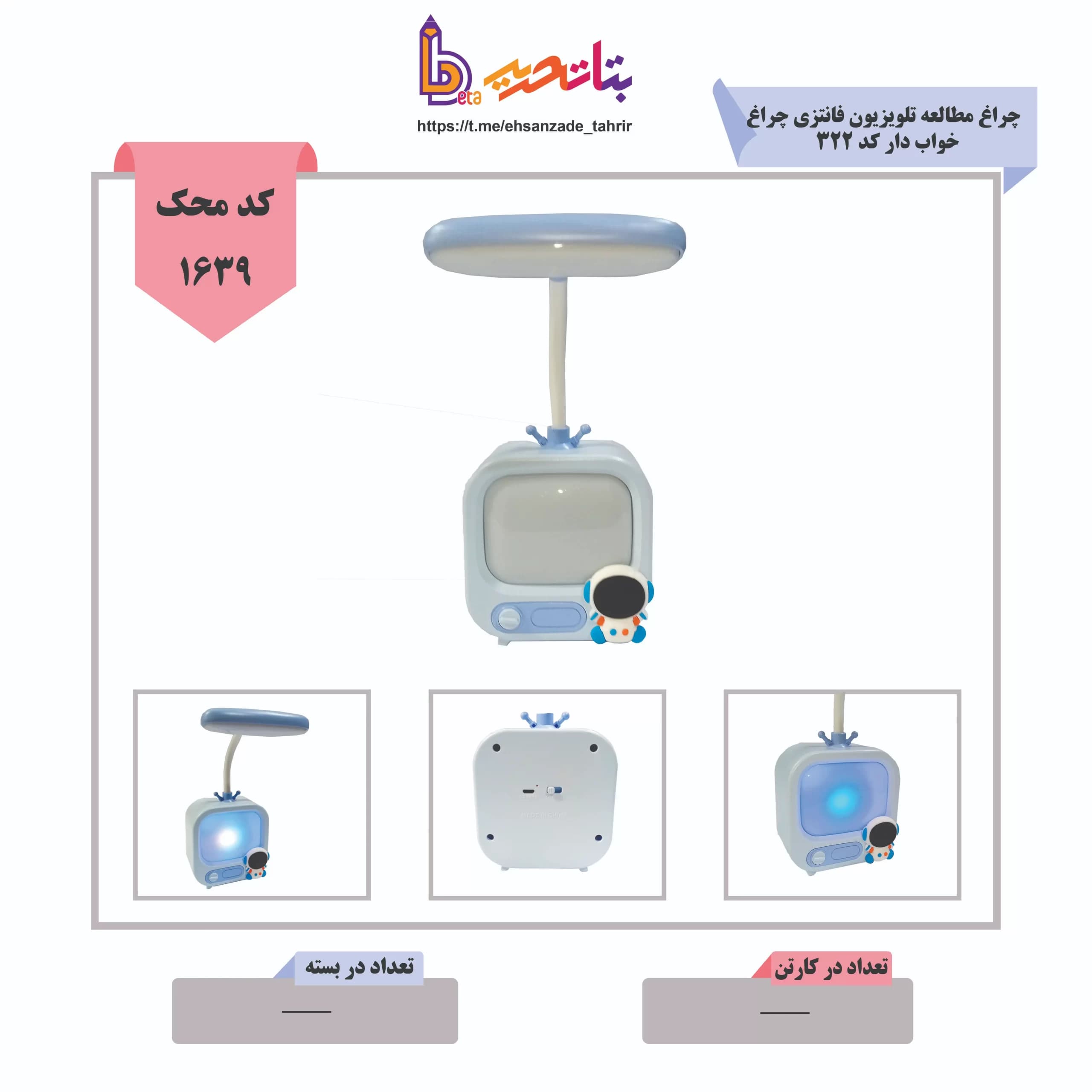 چراغ مطالعه تلویزیون فانتزی چراغ خواب دار کد 322-30