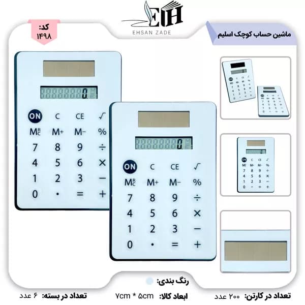 ماشين حساب کوچک اسليم کد 001