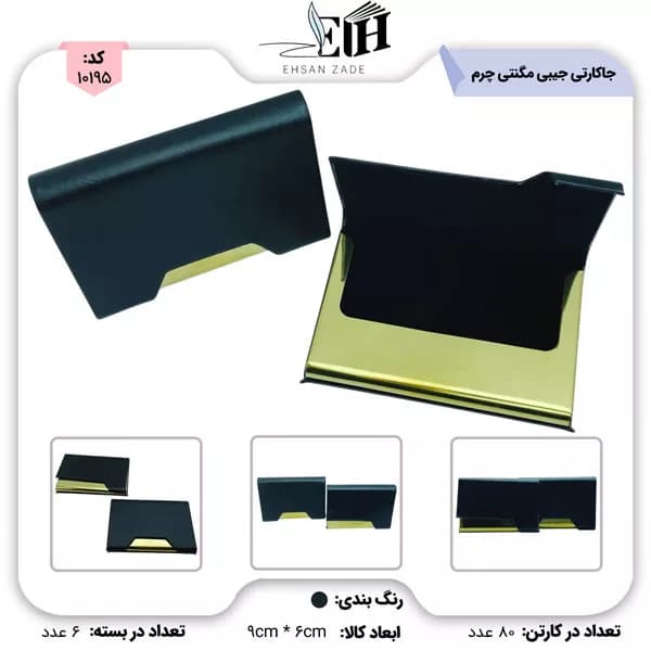 پرشین جاکارتی جیبی مگنتی چرم طلایی مشکی