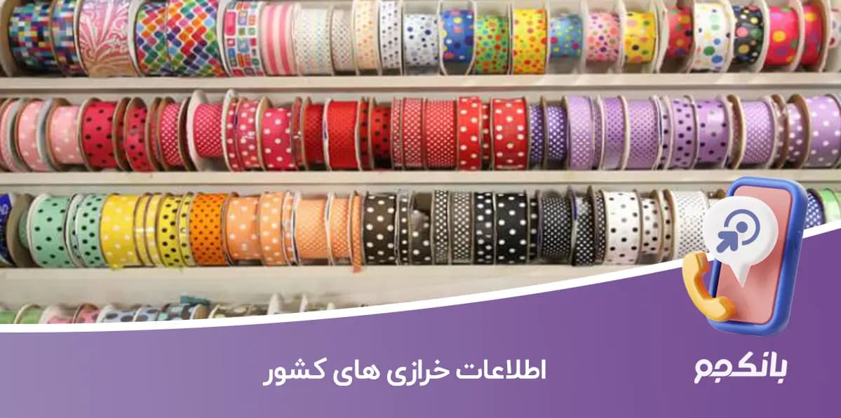 اطلاعات خرازی های کشور