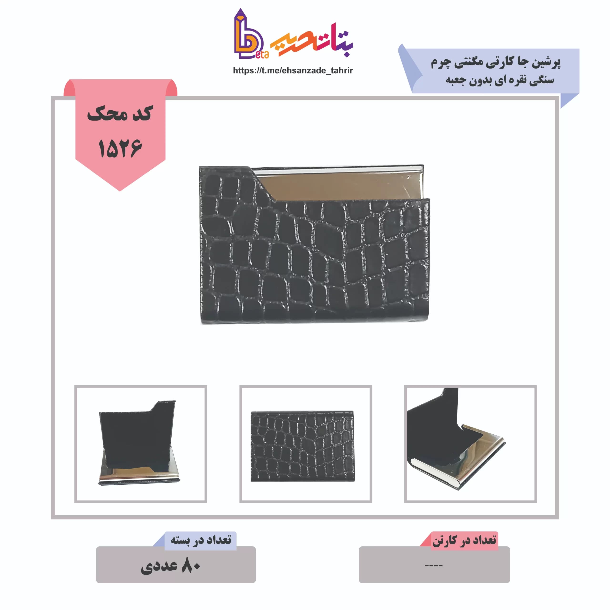 پرشین -جا کارتی مگنتی چرم سنگی نقره ای بدون جعبه