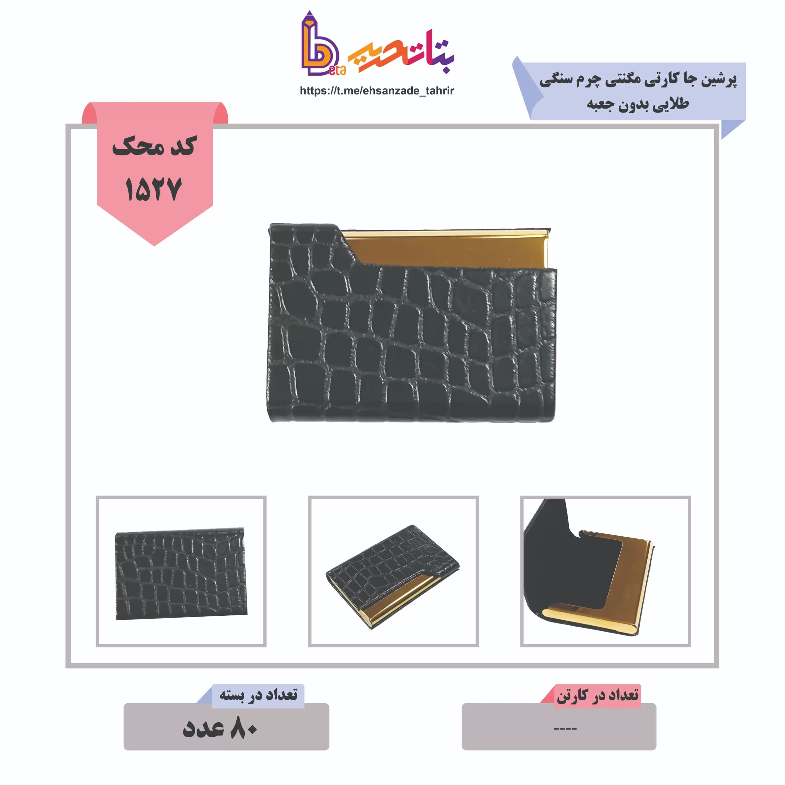 پرشین-جا کارتی جیبی مگنتی چرم سنگی طلایی