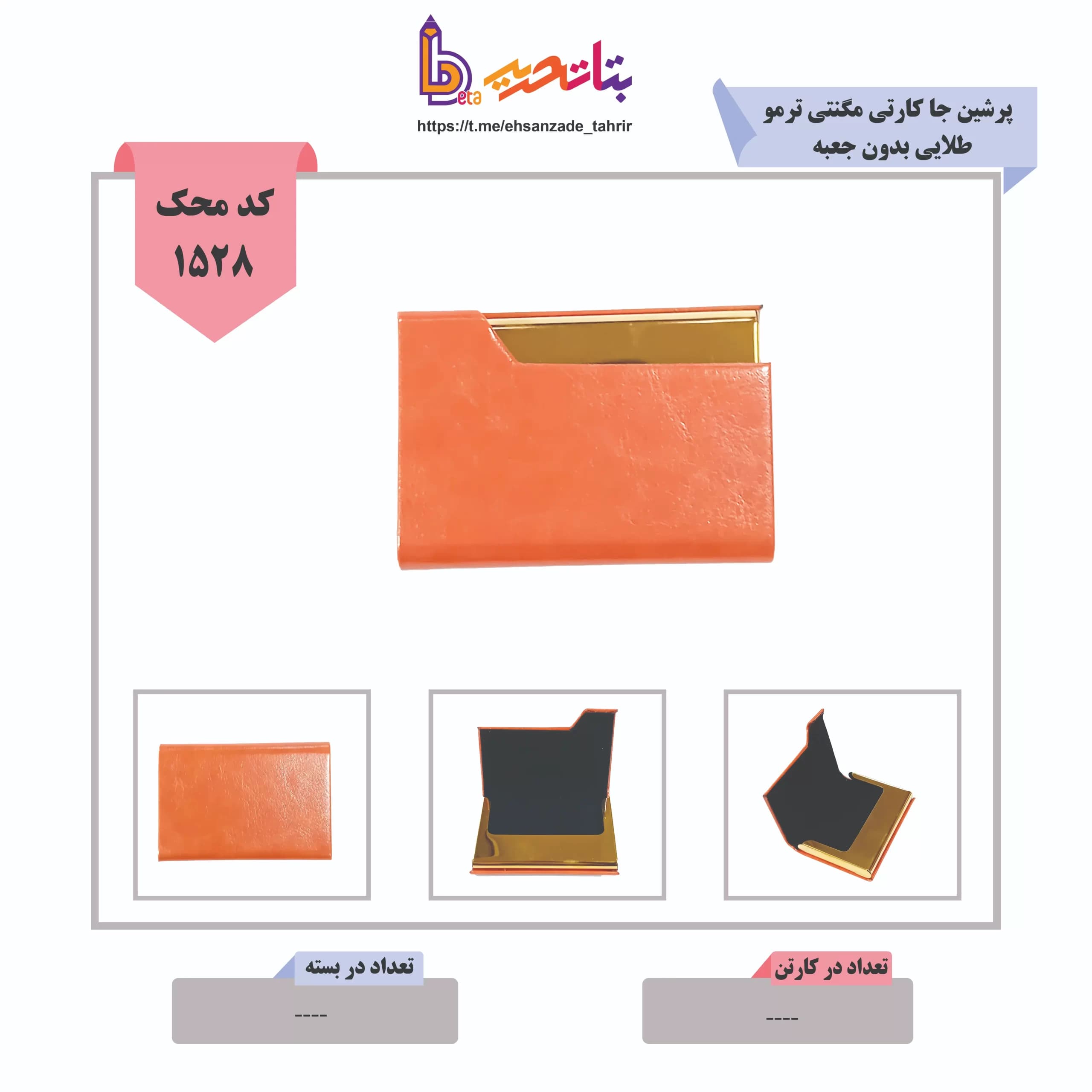 پرشین-جا کارتی جیبی مگنتی ترمو طلایی عسلی