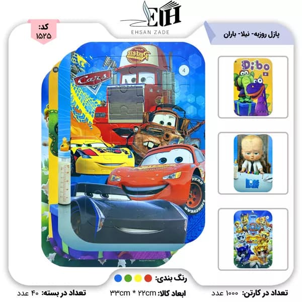 روزبه-پازل