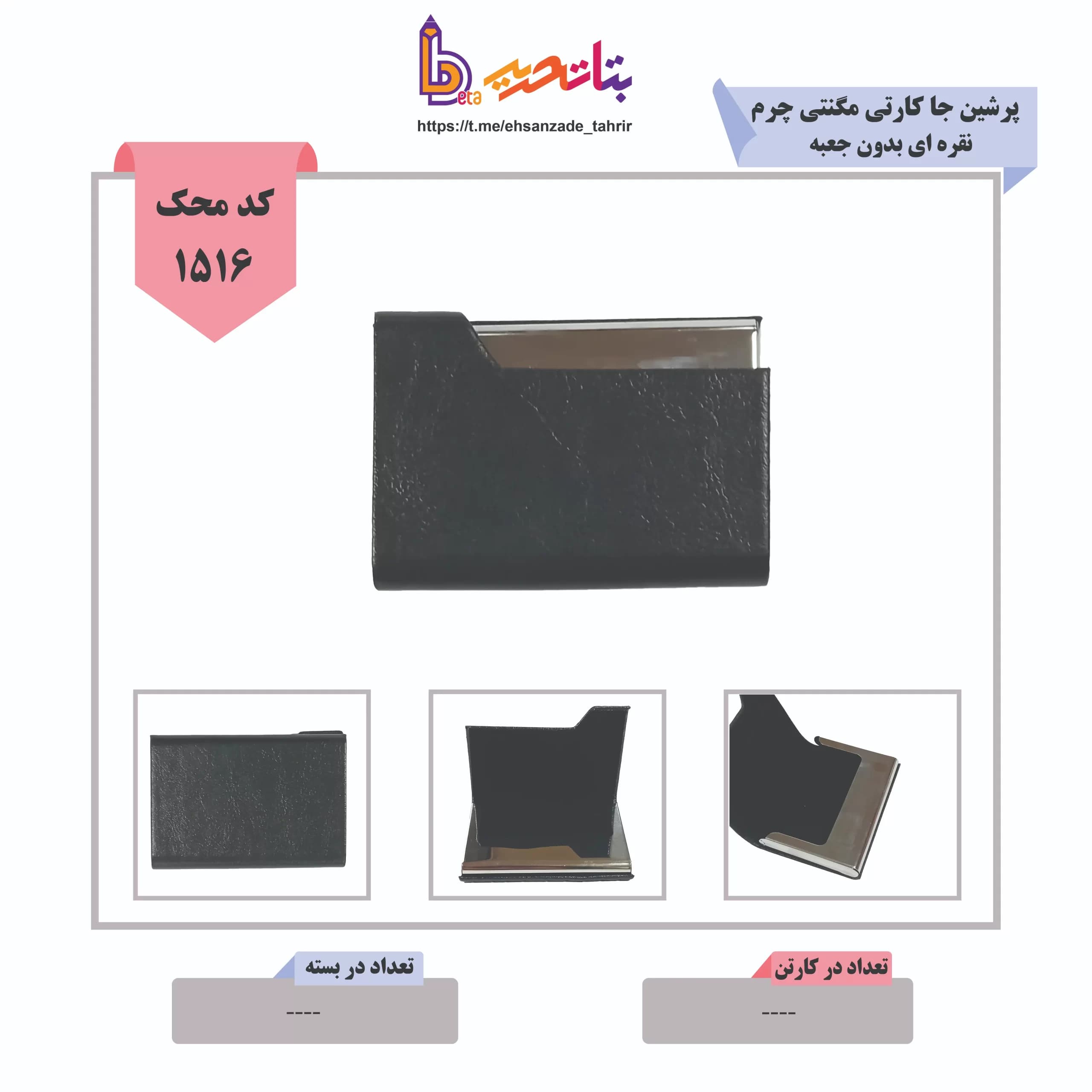 پرشین-جاکارتی جیبی مگنتی چرم نقره ای مشکی