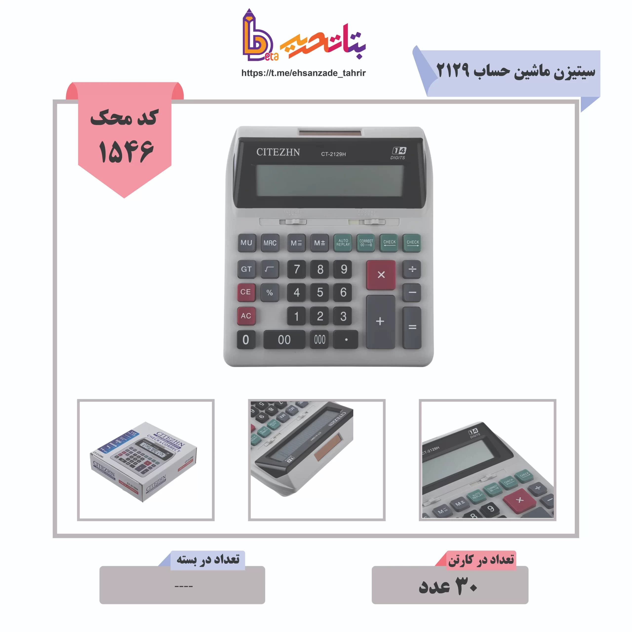 سیتیزن-ماشین حساب CT/2129