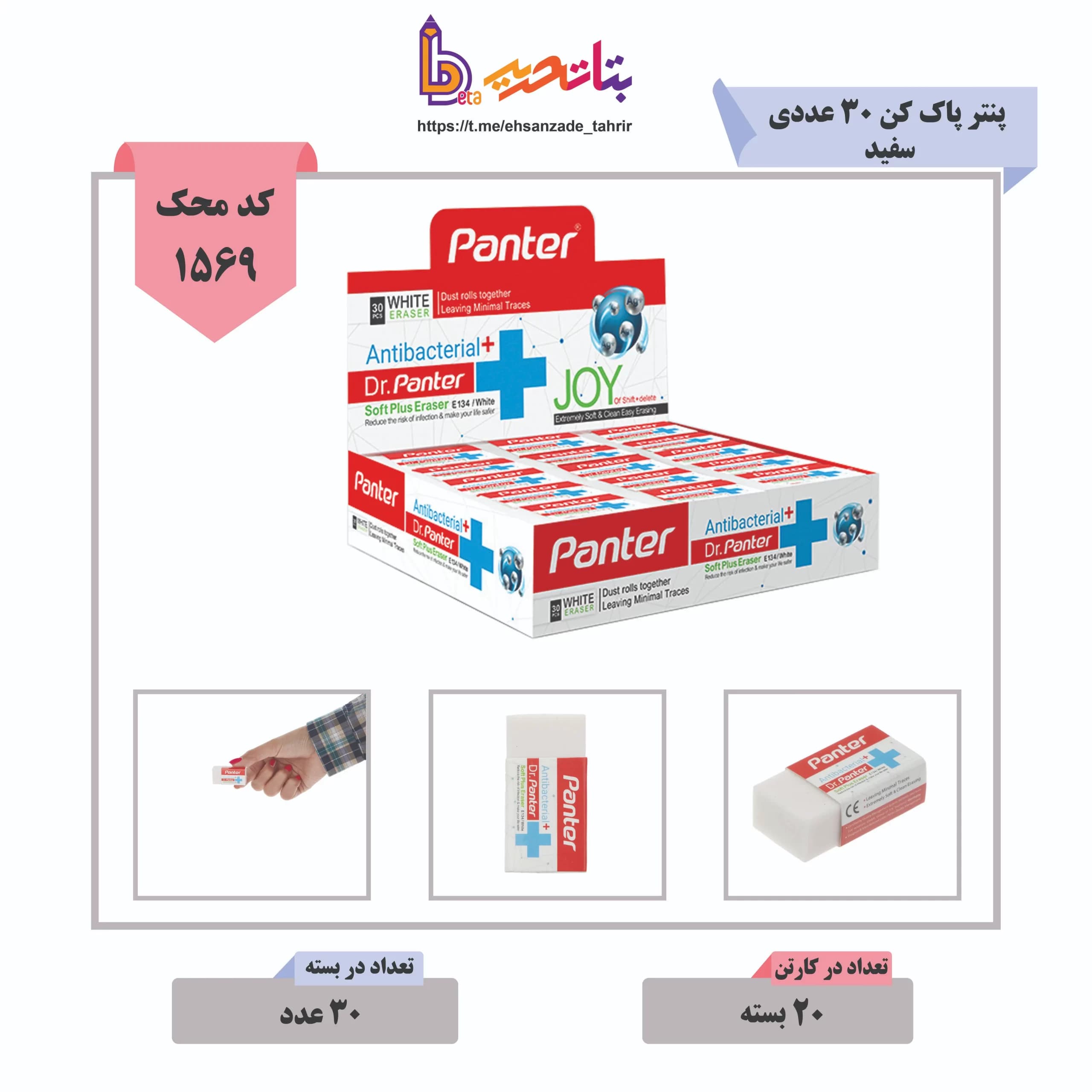 پنتر-پاک کن 30 عددی سفید
