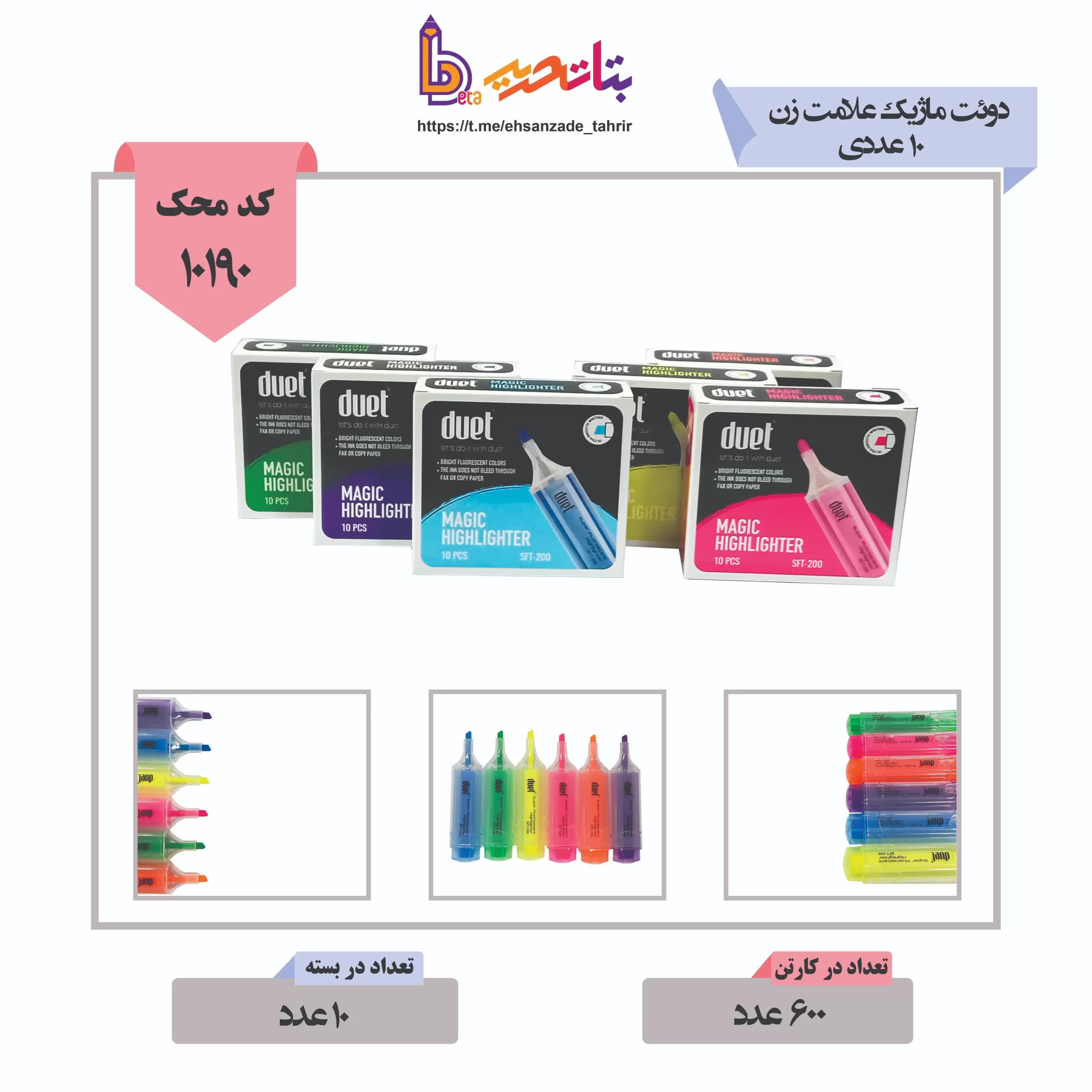 دوئت-ماژیک علامت زن 10 عددی