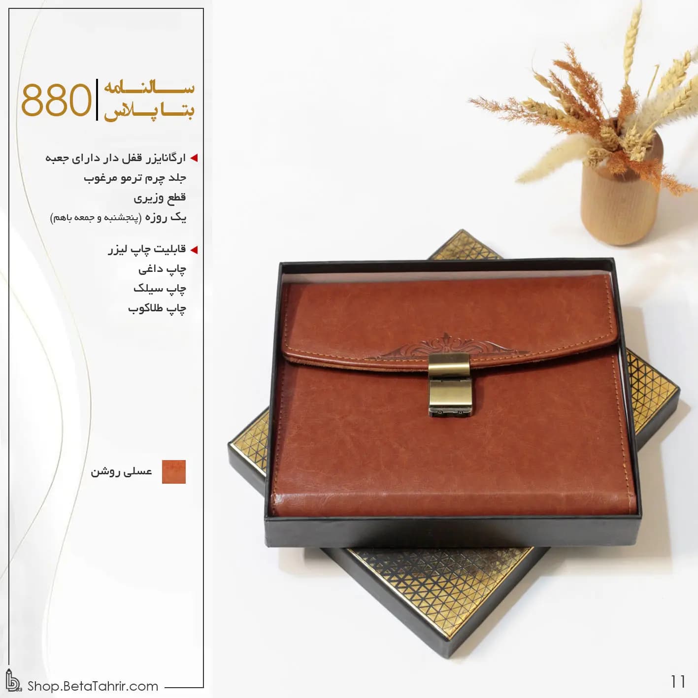 وتوس -سررسید ارگانایزر رمز دار کد 882