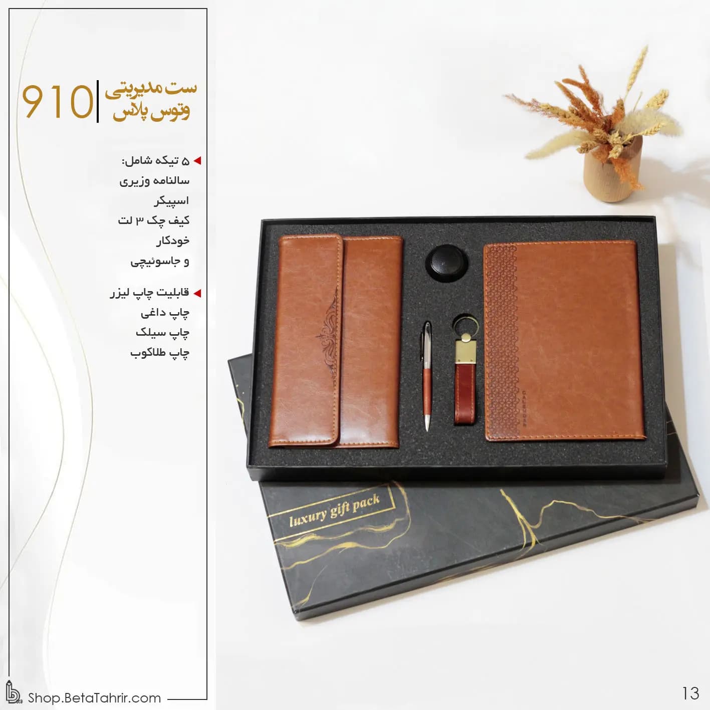 بتا ست سررسید (5 تیکه:خودکار،جا سوئیچی،سررسید، کیف مدارک 3 لت،اسپیکر) کد 910