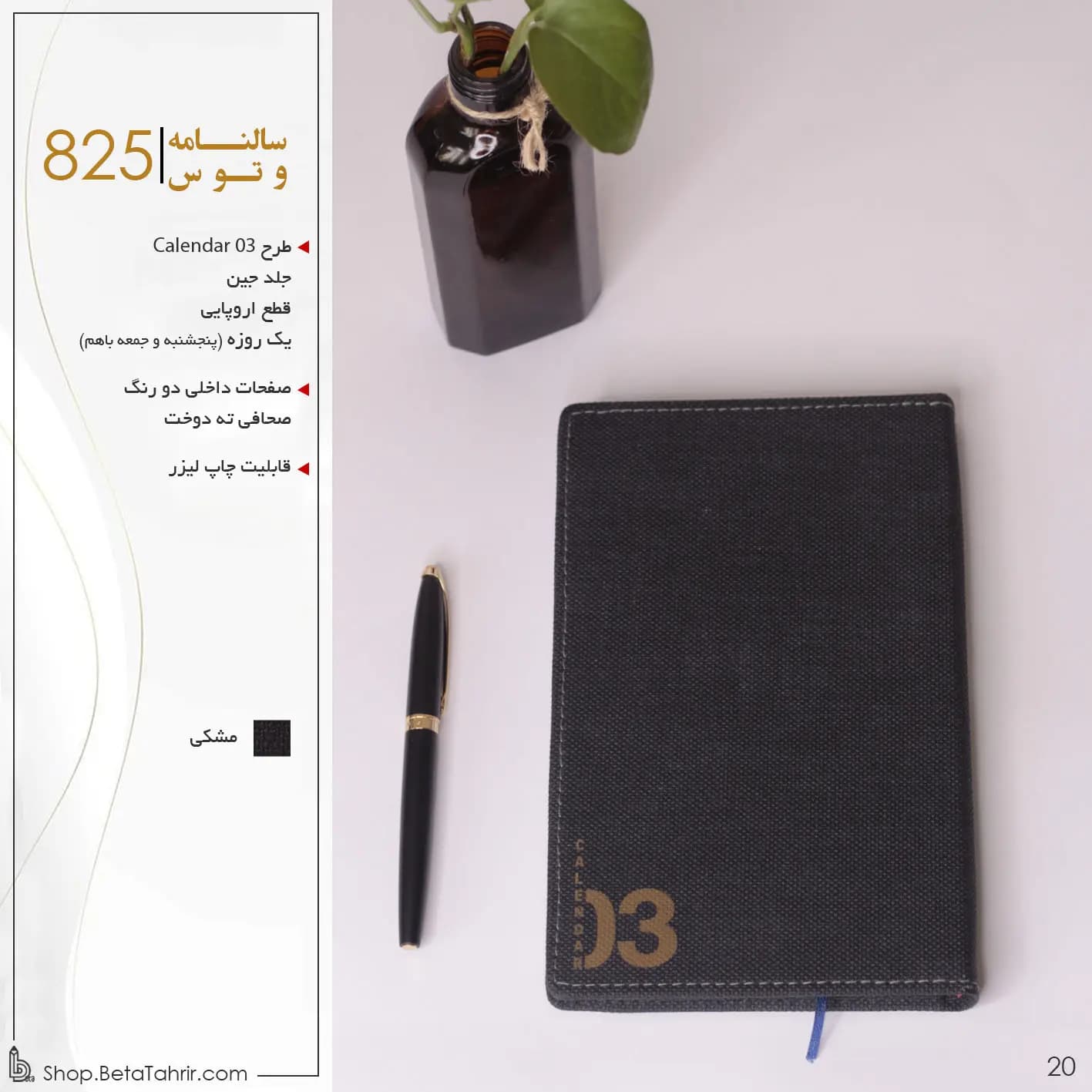 وتوس- سررسید اروپایی جین نیم دایره کد 825