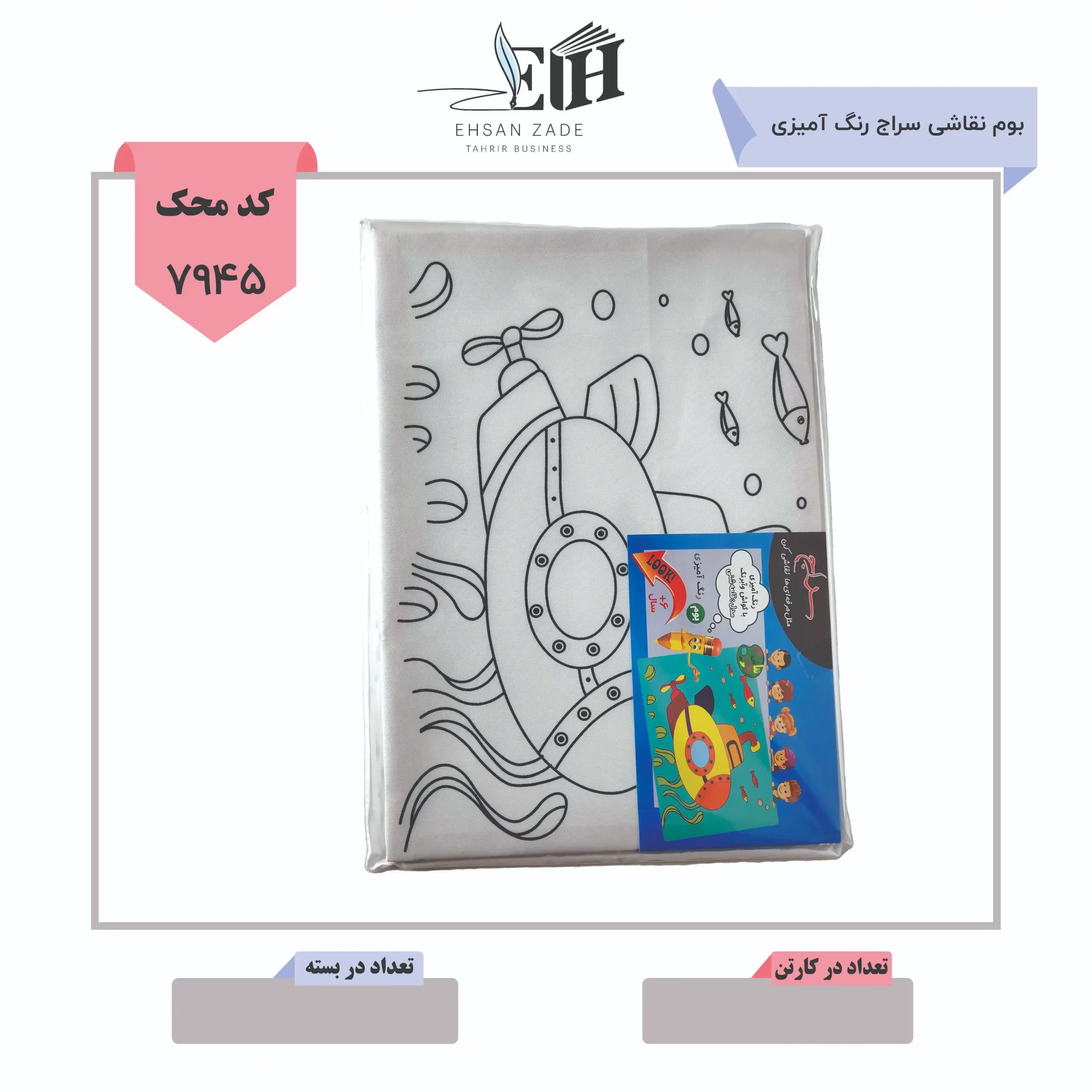 بوم نقاشی رنگ آمیزی سراج 30 *40