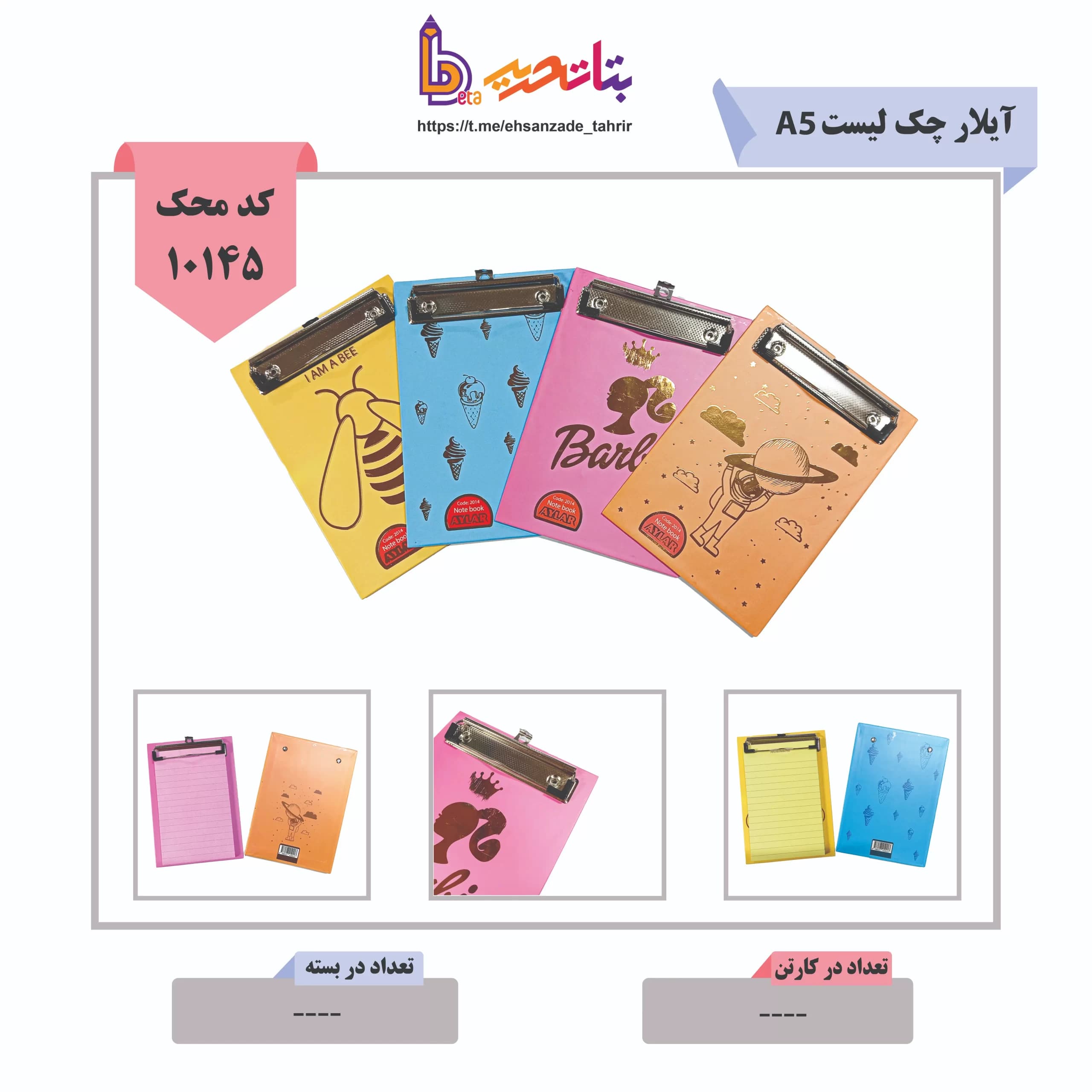 آیلار چک لیست a5 –