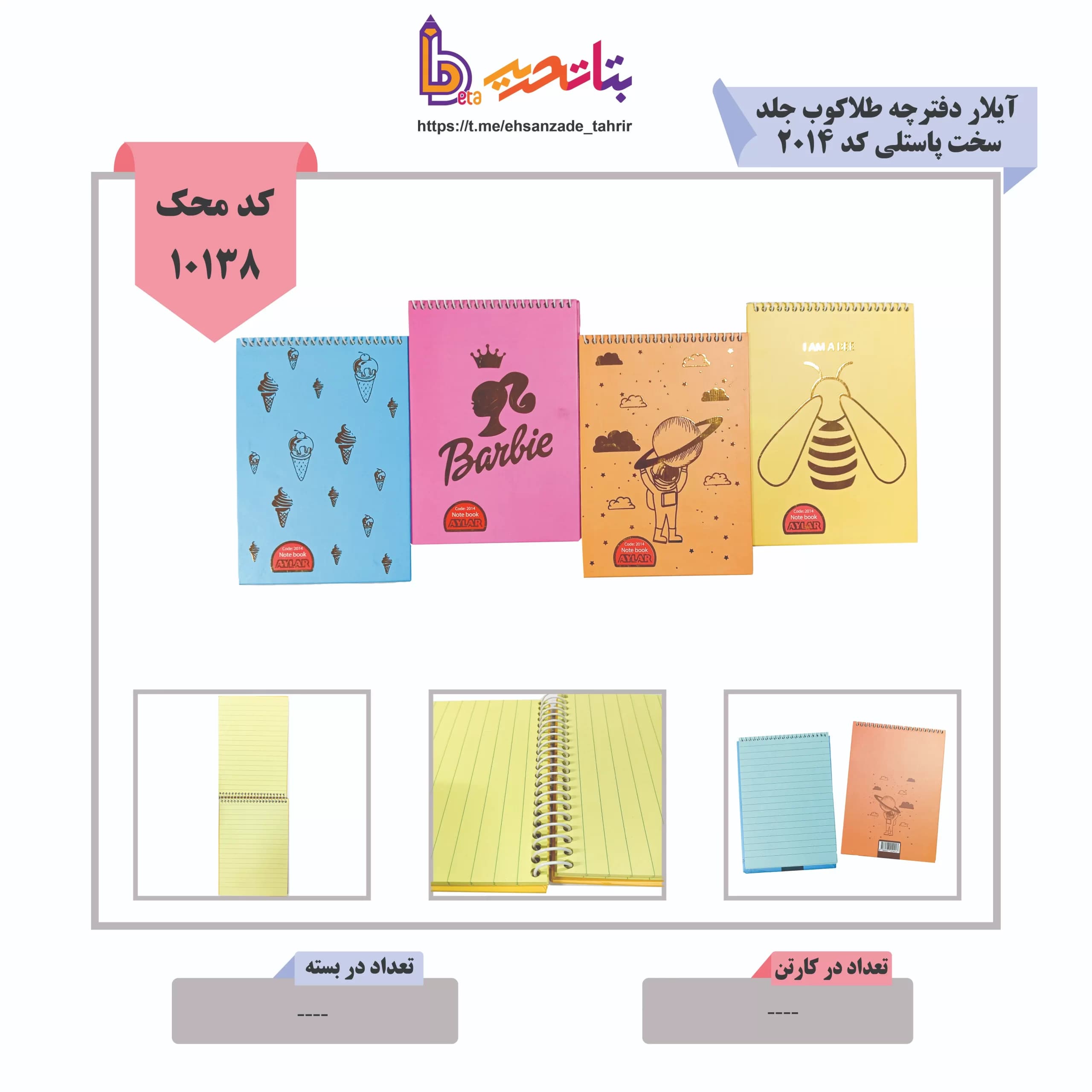 آیلار-دفترچه جلد سخت طلاکوب پاستلی a5-کد 2014 -2013