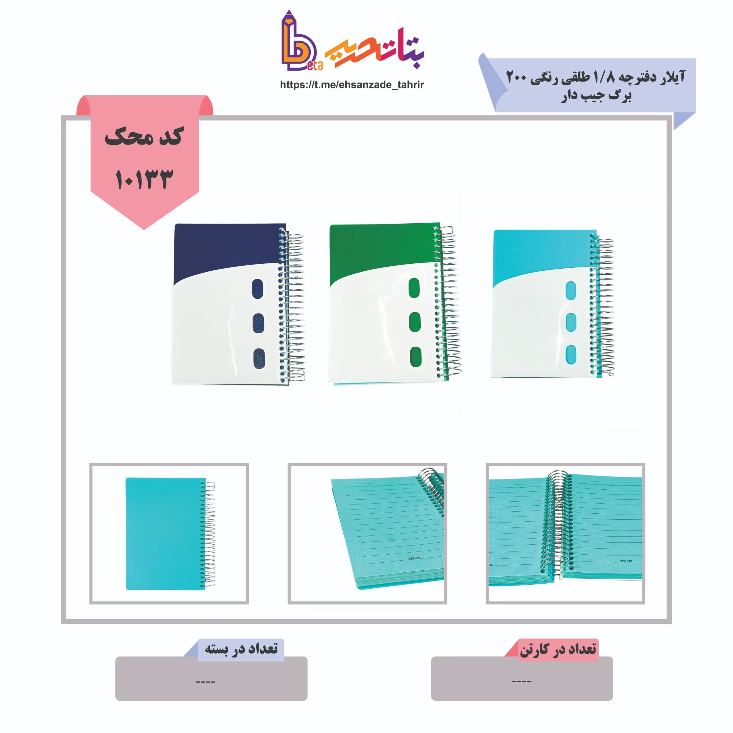 آیلار -دفترچه 1/8 طلقی رنگی 200 برگ جیب دار