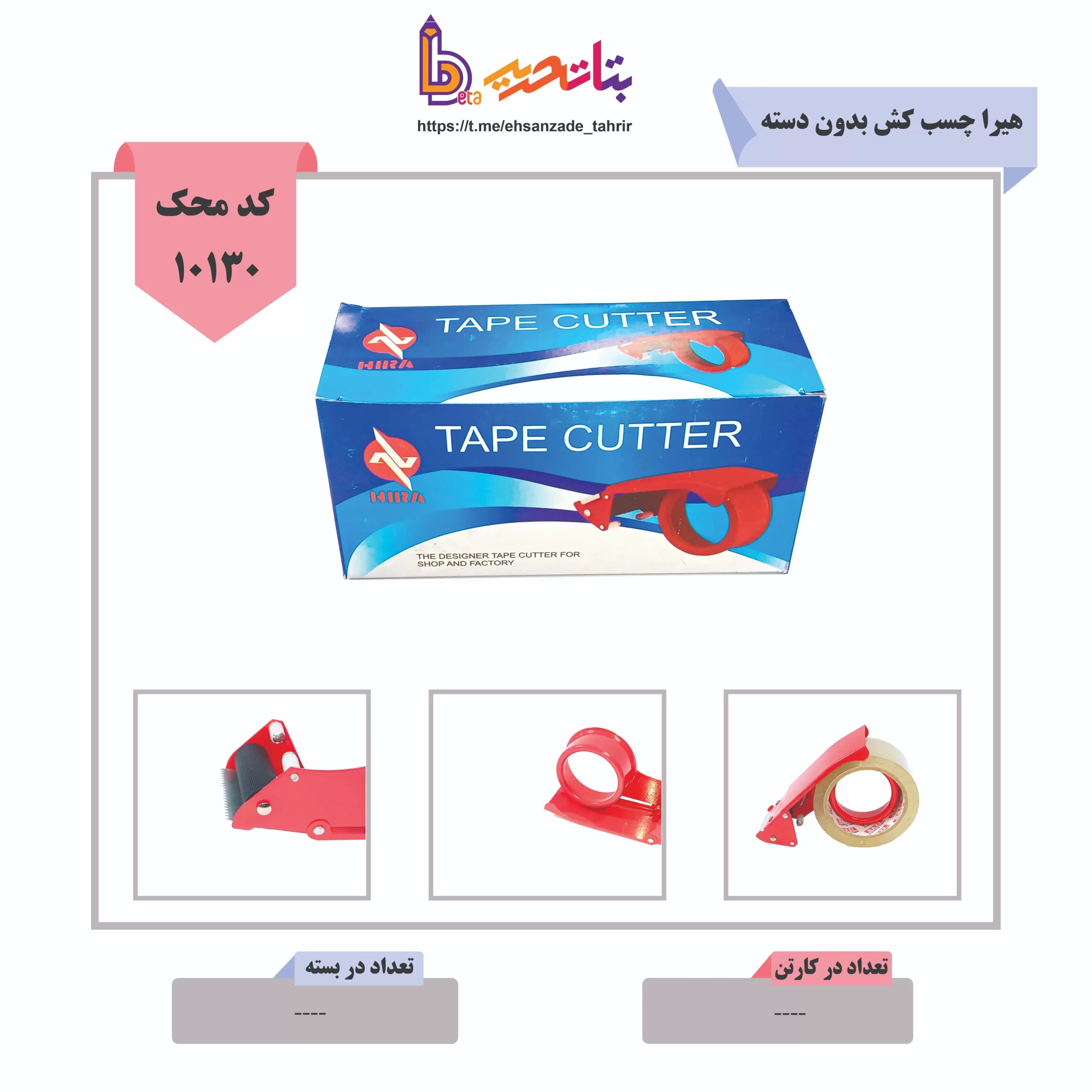 هیرا چسب کش بدون دسته