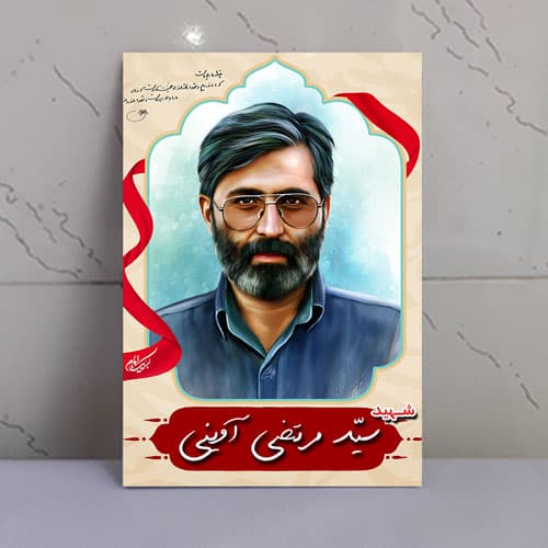 قاب شاسی شهید آوینی
