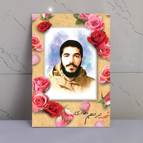 قاب شاسی شهید ابراهیم هادی باکیفیت عالی