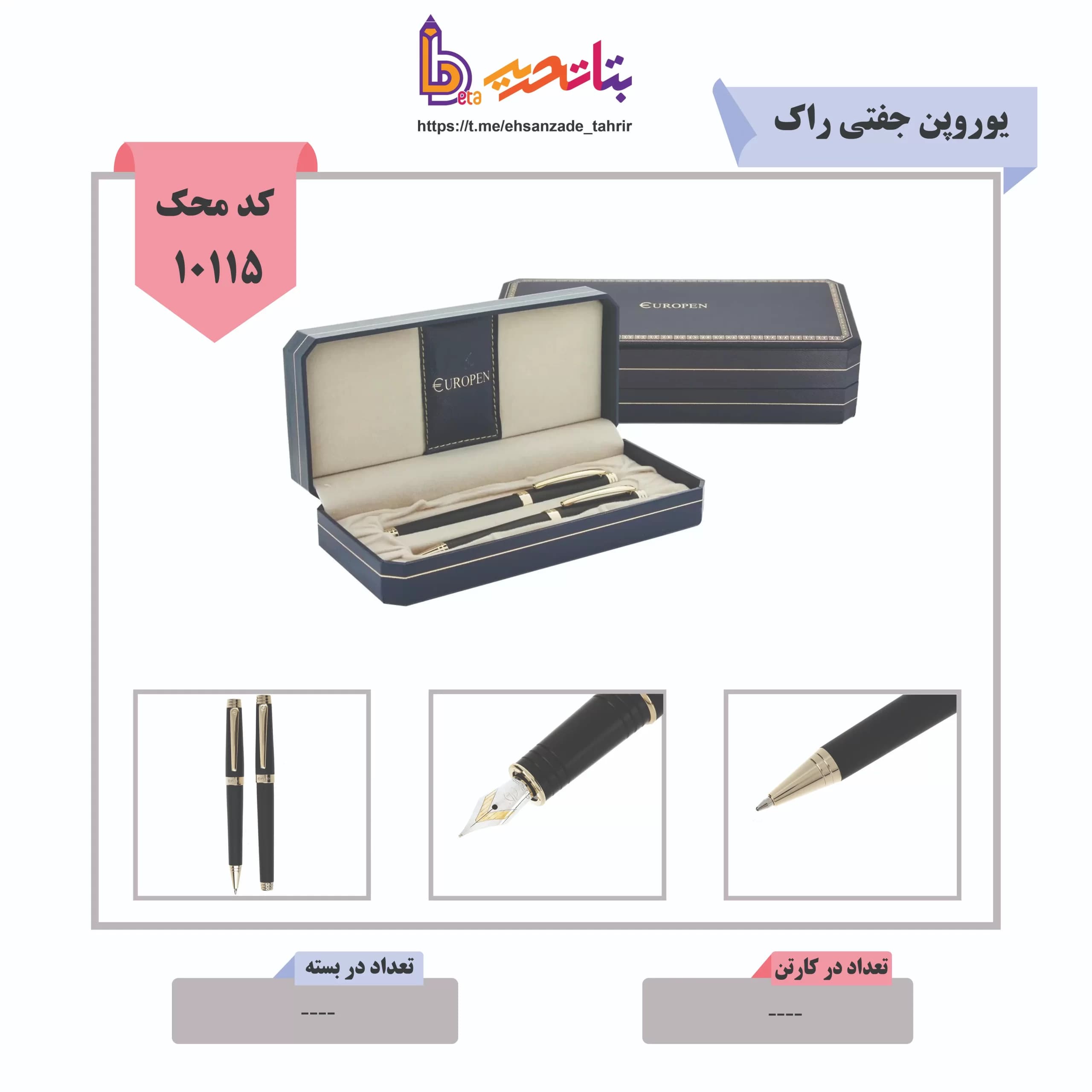 یوروپن-جفتی راک