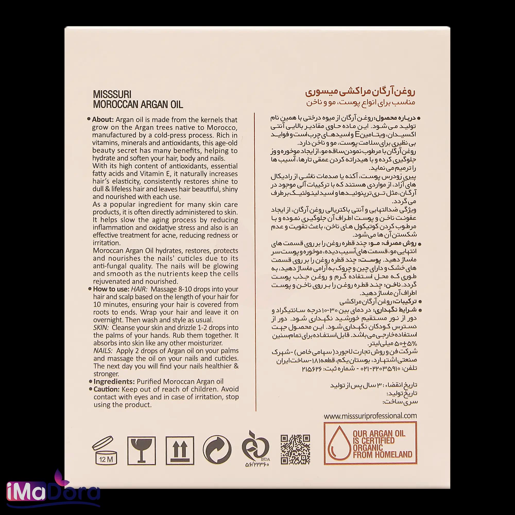 روغن آرگان مراکشی میسوری — تصویر ۳