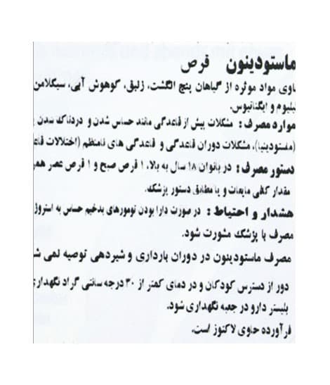 قرص ماستودینون بیونوریکا 60 عددی — تصویر ۳