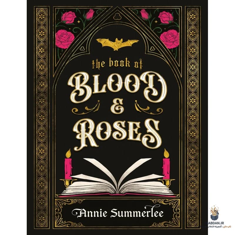 کتاب The Book of Blood and Roses (کتاب خون و گل‌های رز) نسخه انگلیسی PDF | آنی سامرلی