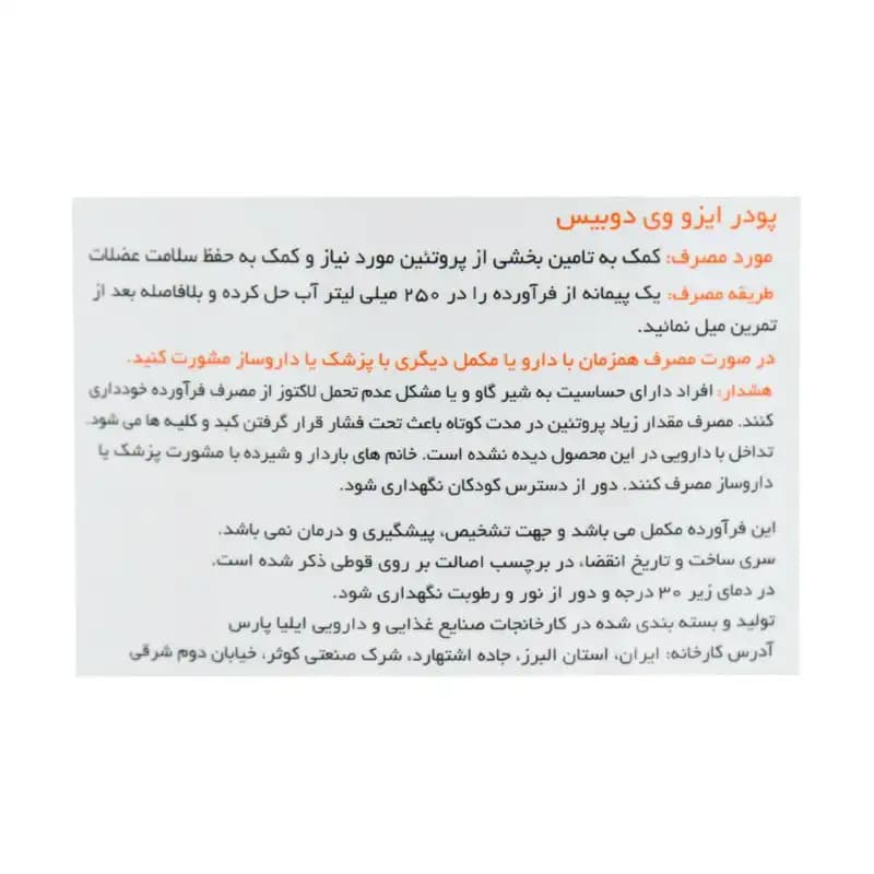پودر ایزو وی دوبیس 1500 گرمی — تصویر ۱۱