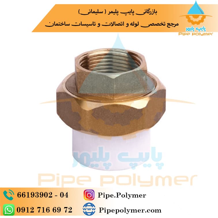 اتصال یکطرف بوشن شش گوش 3/4*25 یزدبسپار