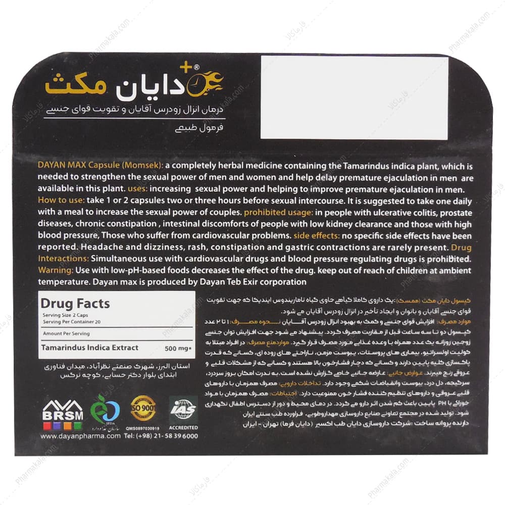 کپسول دایان مکث پلاس دایان فارما 20 عددی — تصویر ۲