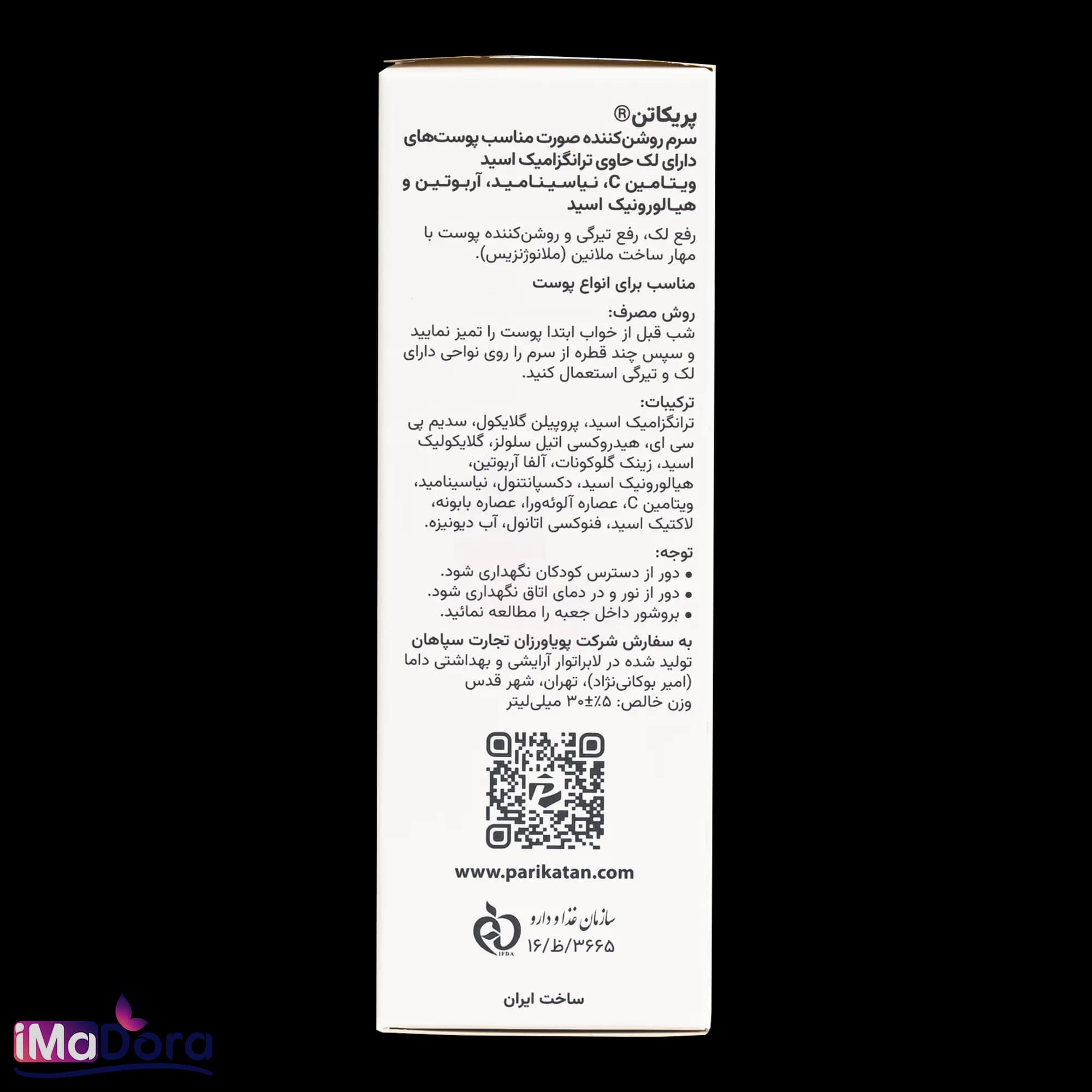 سرم روشن کننده و ضد لک پریکاتن — تصویر ۳
