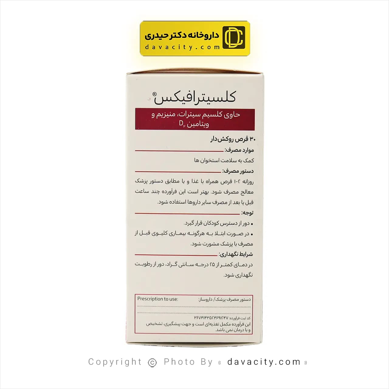 قرص کلسیترافیکس ویتاویوا 30 عددی — تصویر ۵
