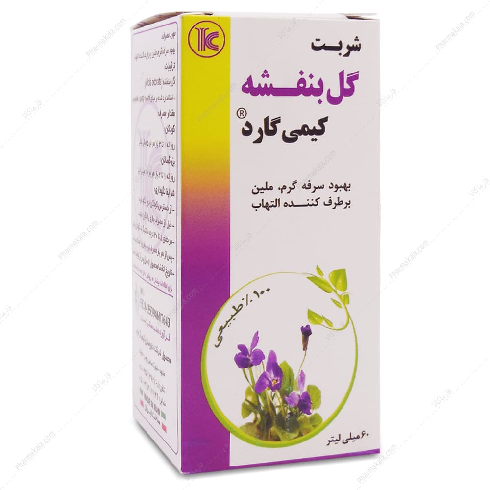 شربت گل بنفشه کیمیاگر 60ml