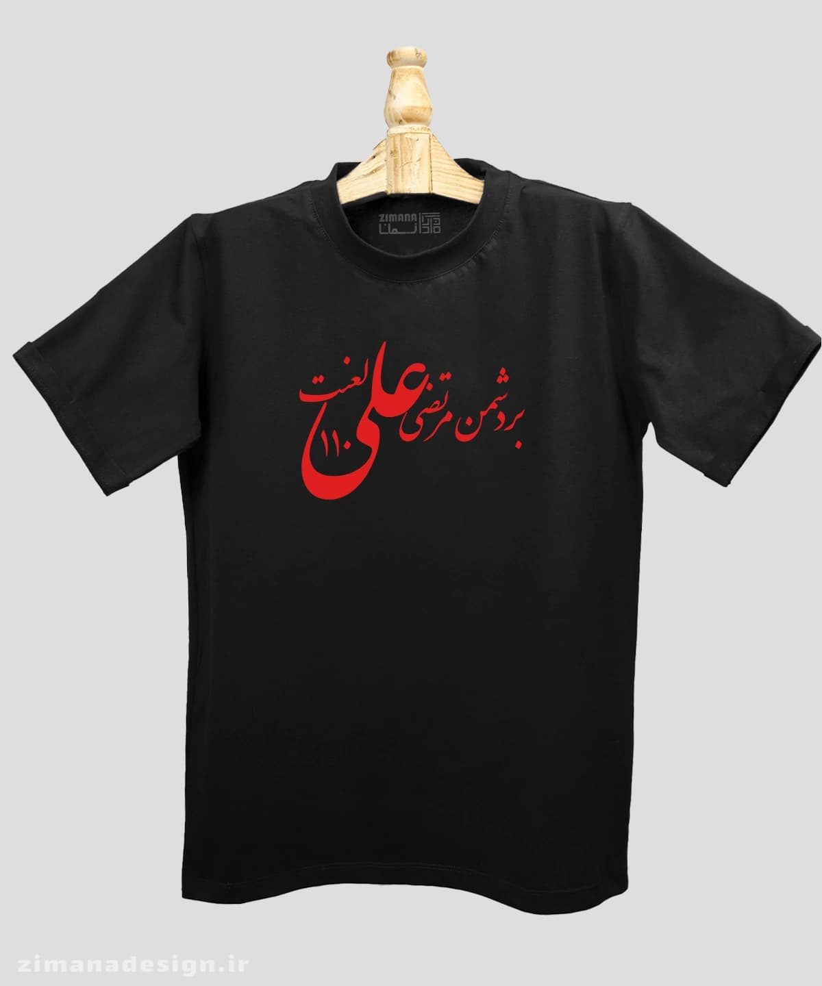تیشرت مردانه و زنانه مذهبی طرح بر دشمن مرتضی علی لعنت کد 761 — تصویر ۳