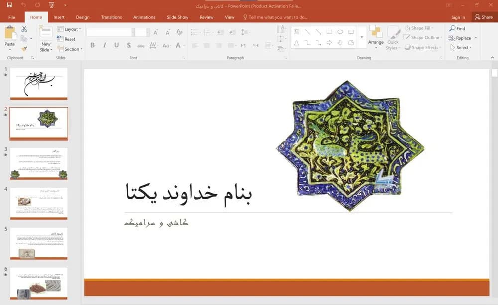 پاورپوینت کاشی و سرامیک — تصویر ۲