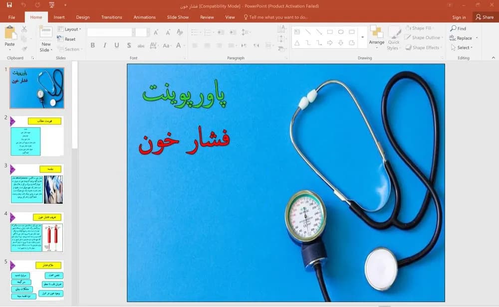 پاورپوینت فشار خون — تصویر ۲