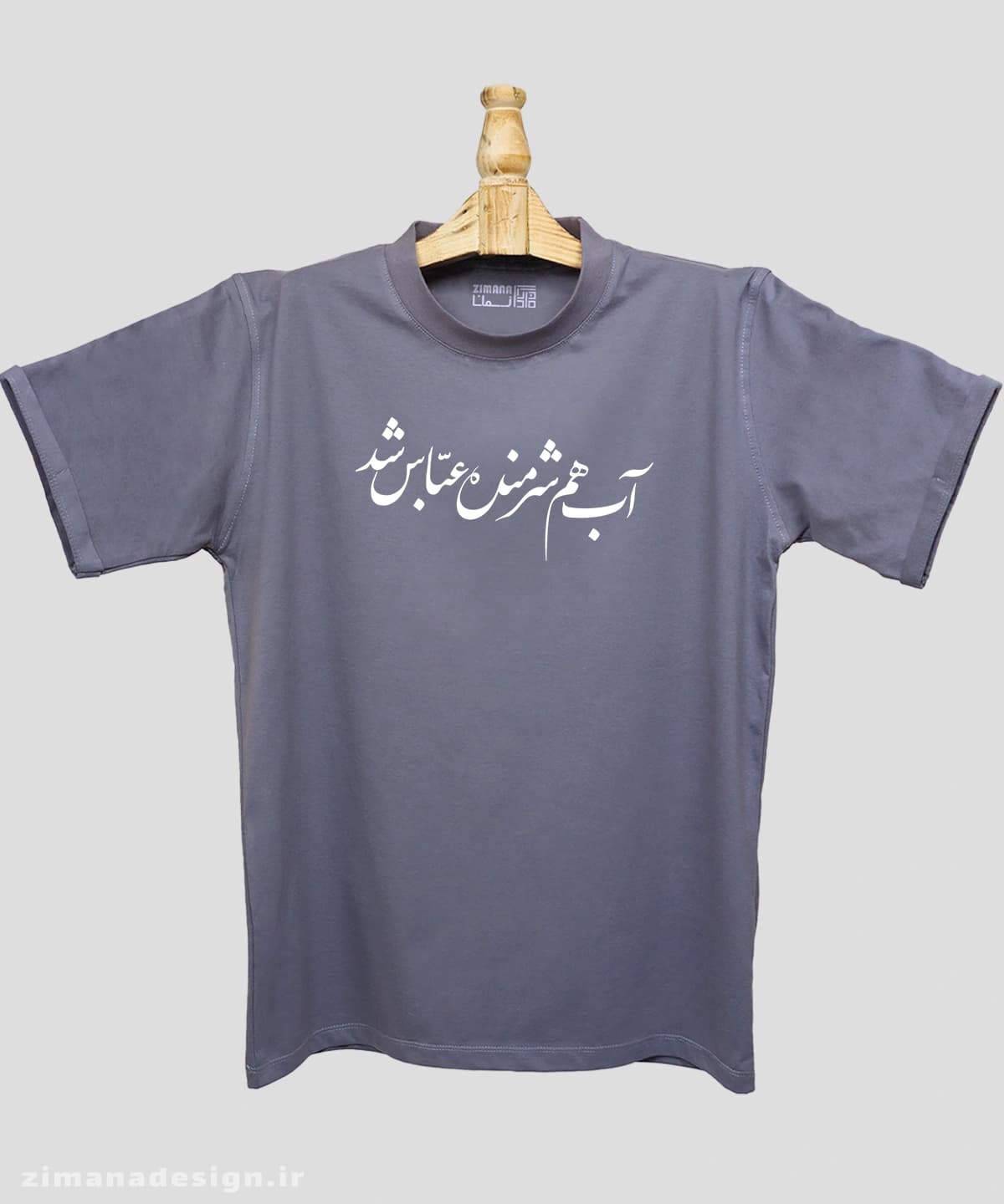 تیشرت مردانه و زنانه مذهبی طرح آب هم شرمنده عباس شد کد 719 — تصویر ۳