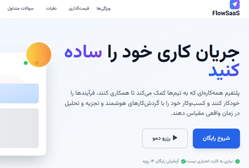 لندینگ پیج برای خدمات Saas