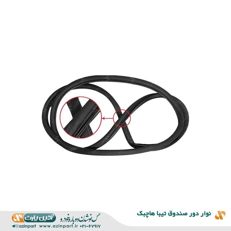 نوار دور صندوق عقب تیبا هاچبک — تصویر ۲