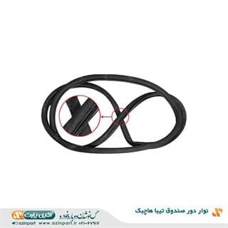 نوار دور صندوق عقب تیبا هاچبک