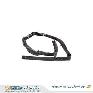 نوار زیر کاپوت جلو پراید