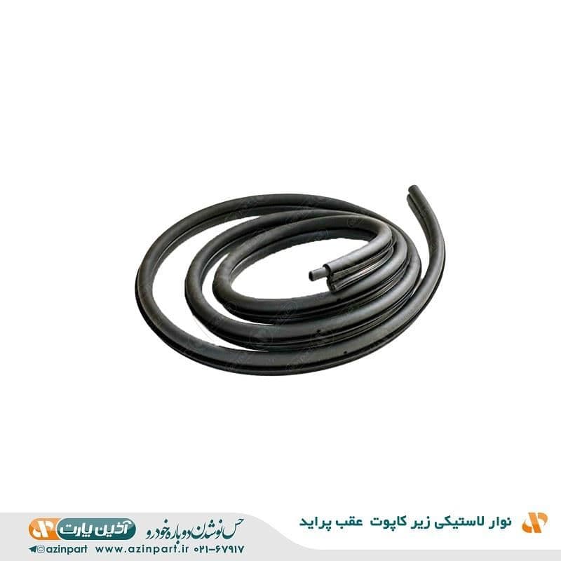 نوار لاستیکی زیر کاپوت عقب پراید — تصویر ۲