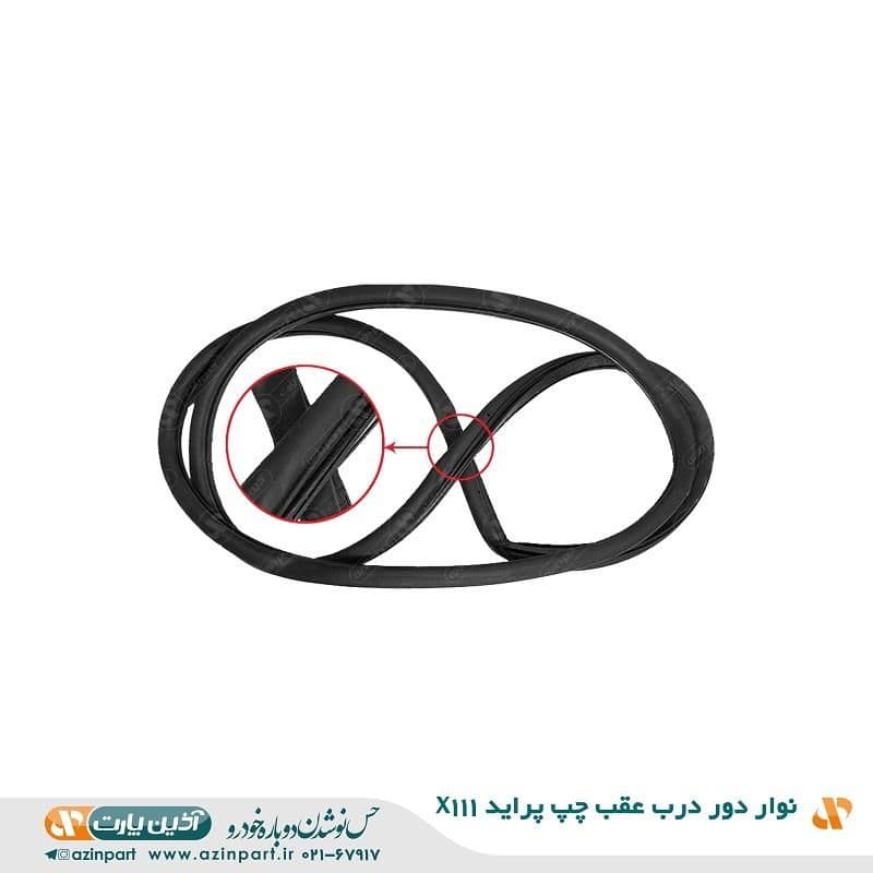 نوار دور درب پراید X111 عقب چپ — تصویر ۲