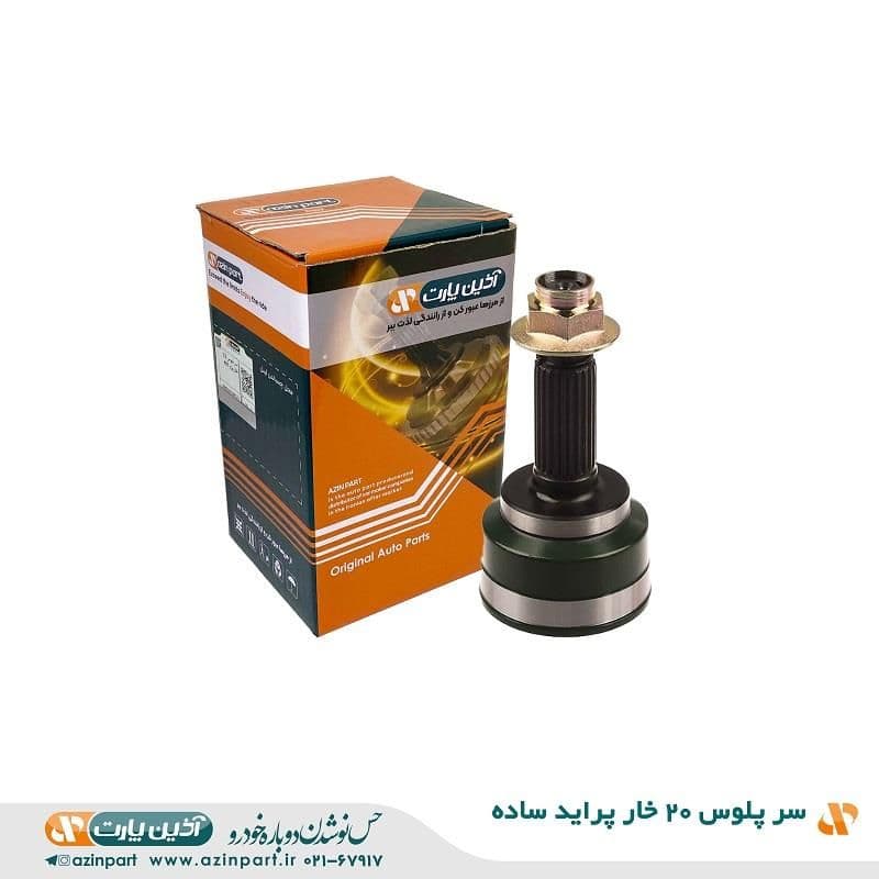 سر پلوس 20 خار پراید ساده — تصویر ۲