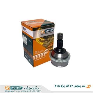 سر پلوس 22 خار پژو 405