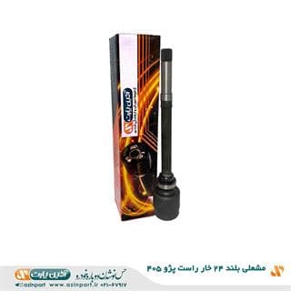 مشعلی بلند 24 خار راست پژو 405
