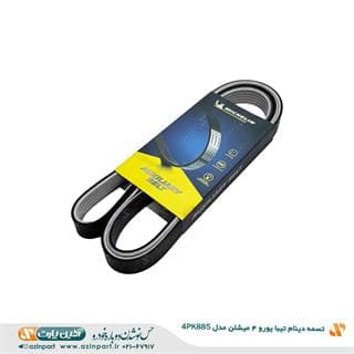 تسمه دینام تیبا یورو 4 مدل (4PK885) برند میشلن