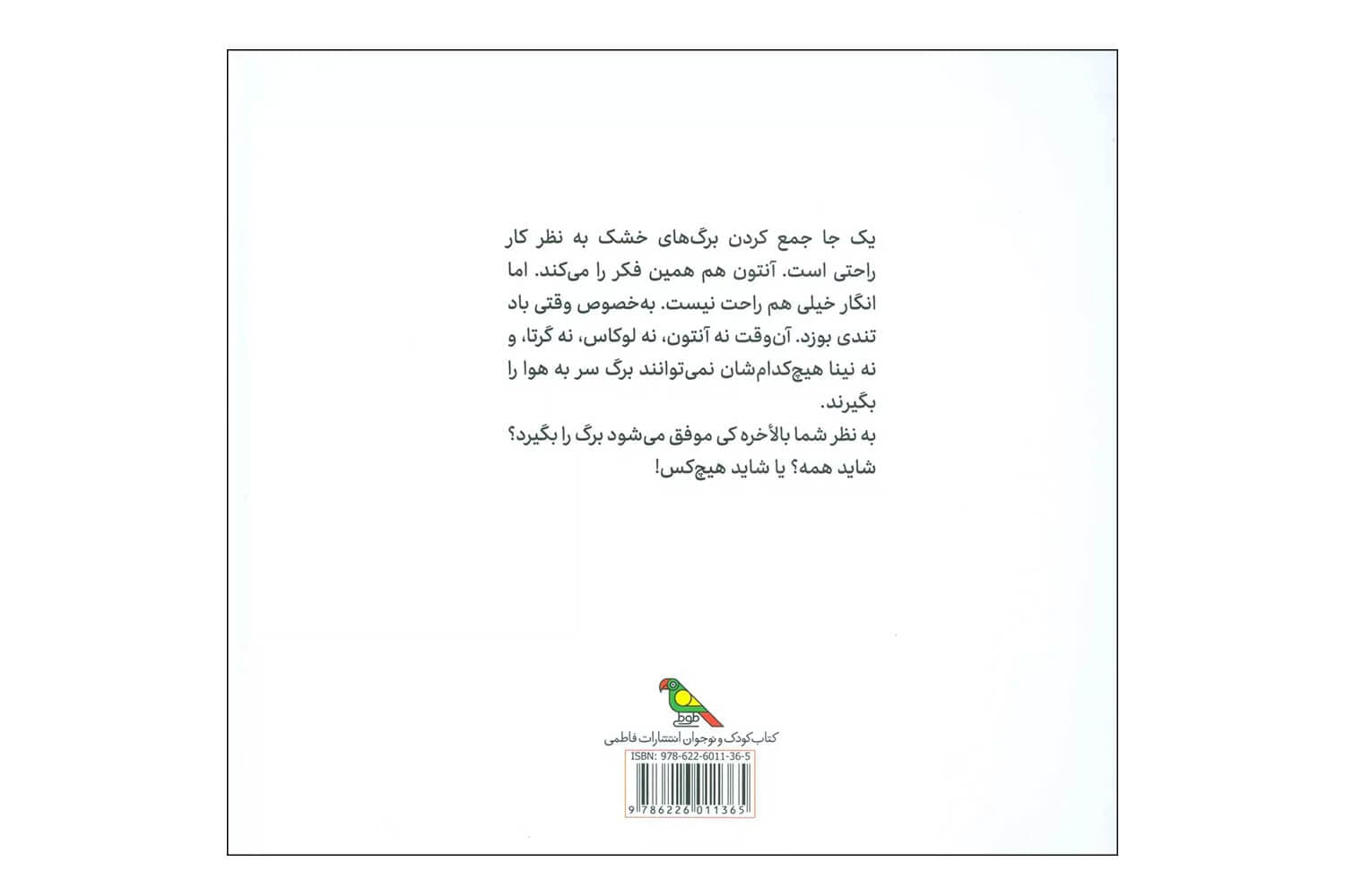 کتاب آنتون و برگ ها — تصویر ۲