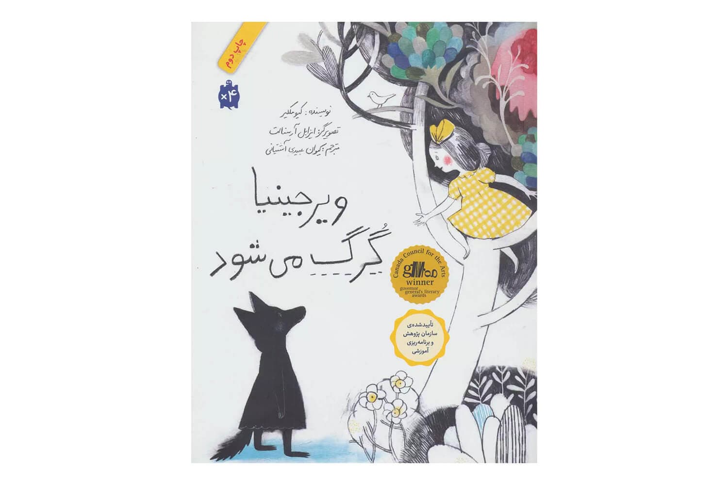 کتاب ویرجینیا گرگ میشود