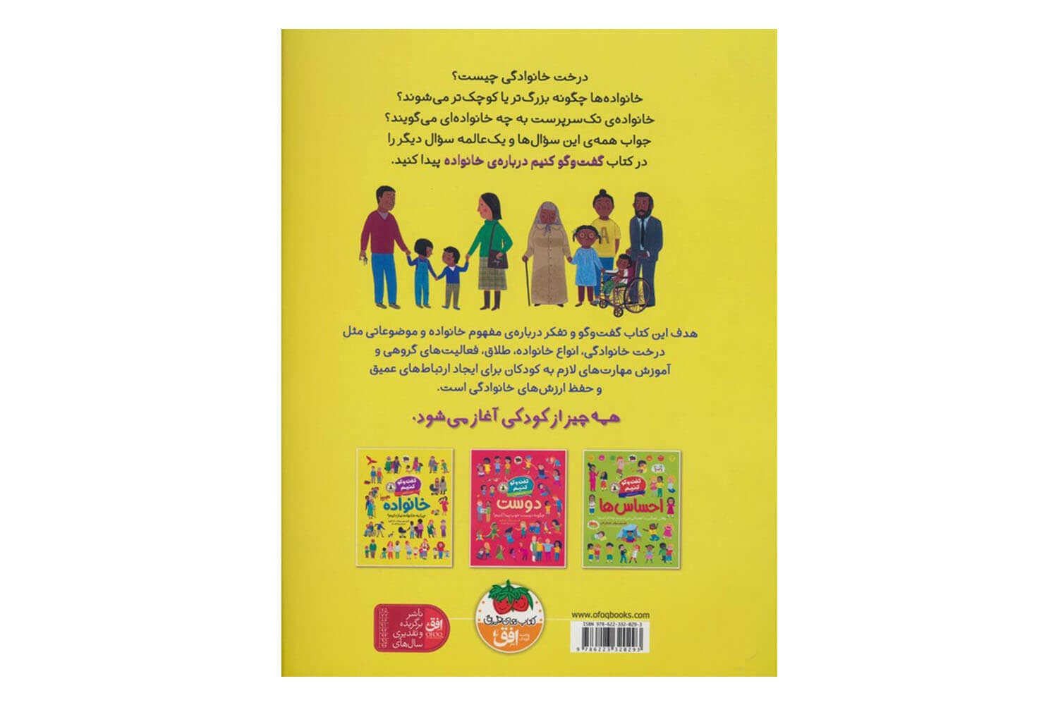 کتاب گفت و گو کنیم درباره ی خانواده (چرا به خانواده نیاز داریم؟) — تصویر ۲
